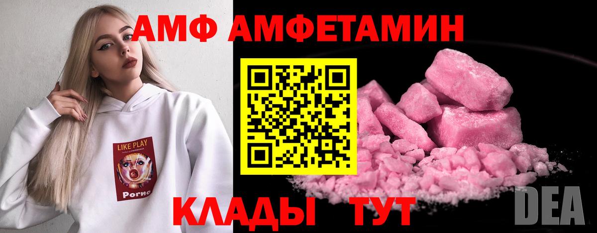 Амфетамин  Амфетамин  Кинель  Вход с VPN  АМФ Розовый 
