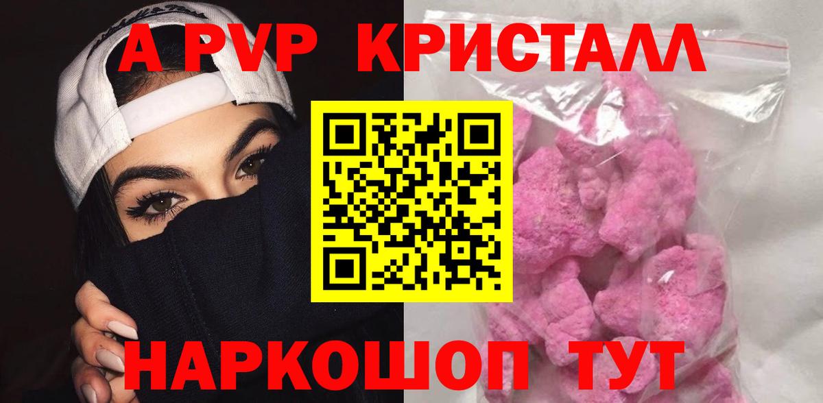 A-PVP  Alpha PVP VHQ  A-PVP крисы CK  купить наркотик  A-PVP кристаллы  Кинель  Вход с VPN 