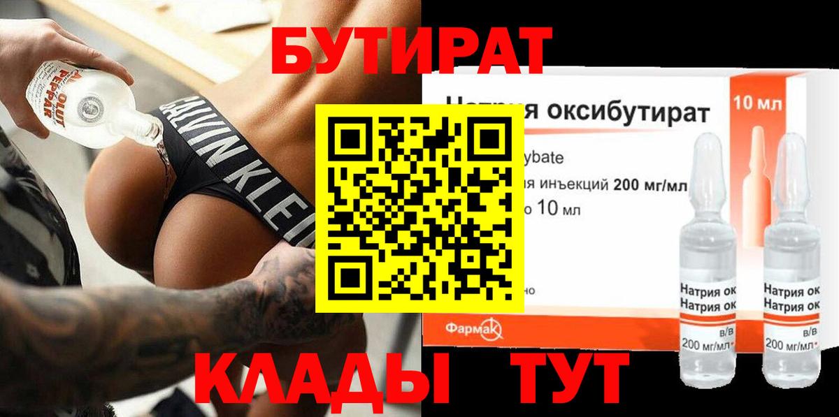 Кинель  БУТИРАТ  Вход с VPN  БУТИРАТ Butirat 