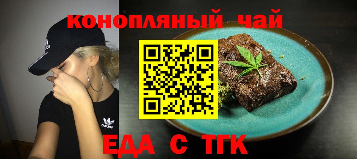Еда ТГК конопля  Вход с VPN  Кинель 