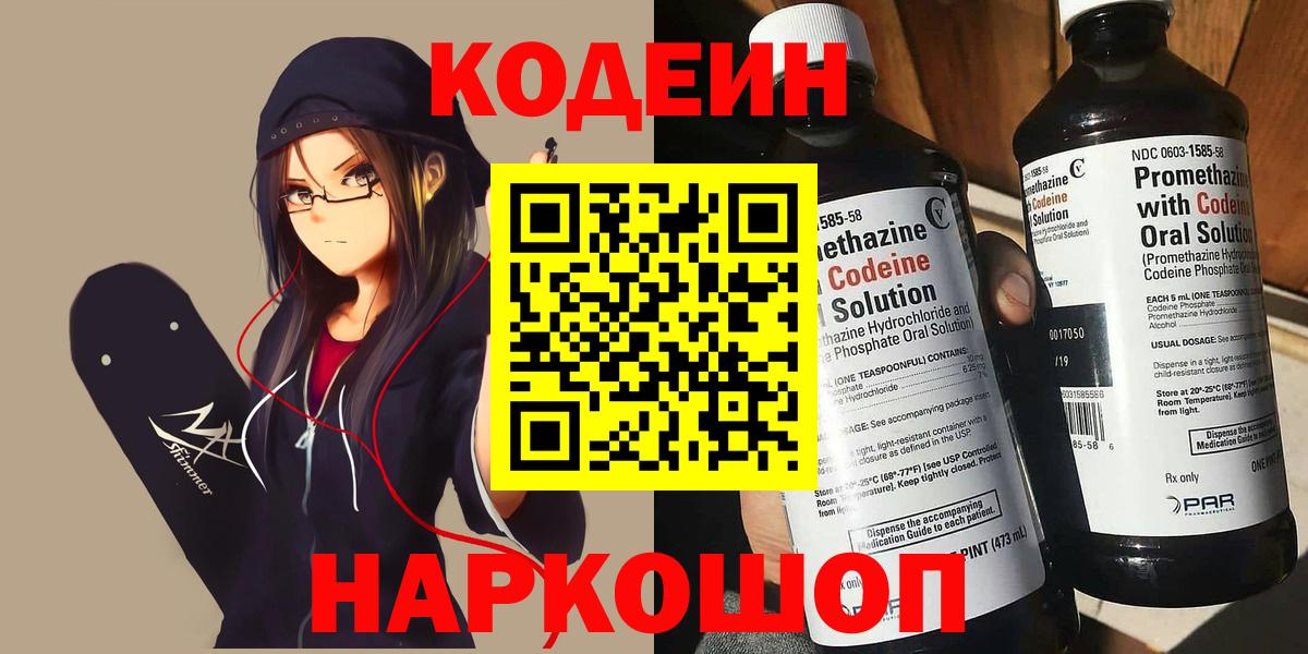 Кодеиновый сироп Lean Purple Drank Кинель