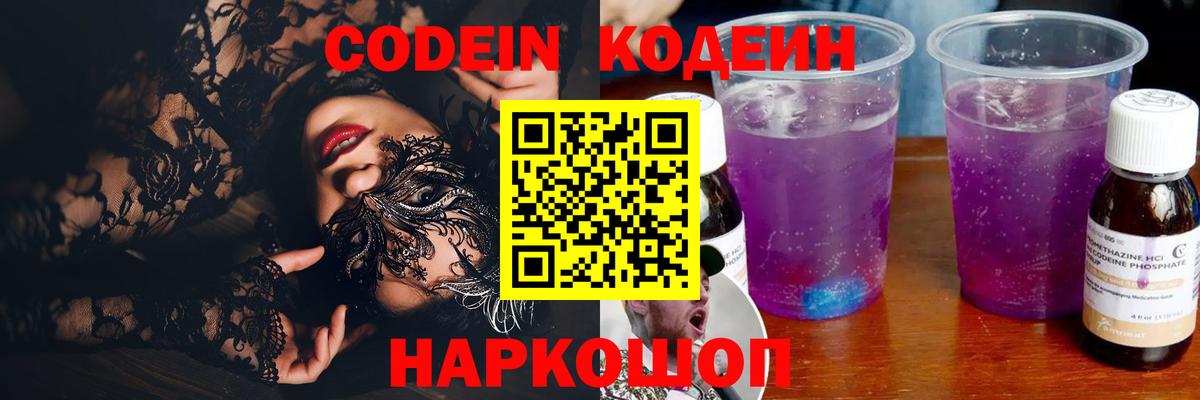 Кинель  Кодеиновый сироп Lean Purple Drank  Codein напиток Lean (лин)  Вход с VPN 