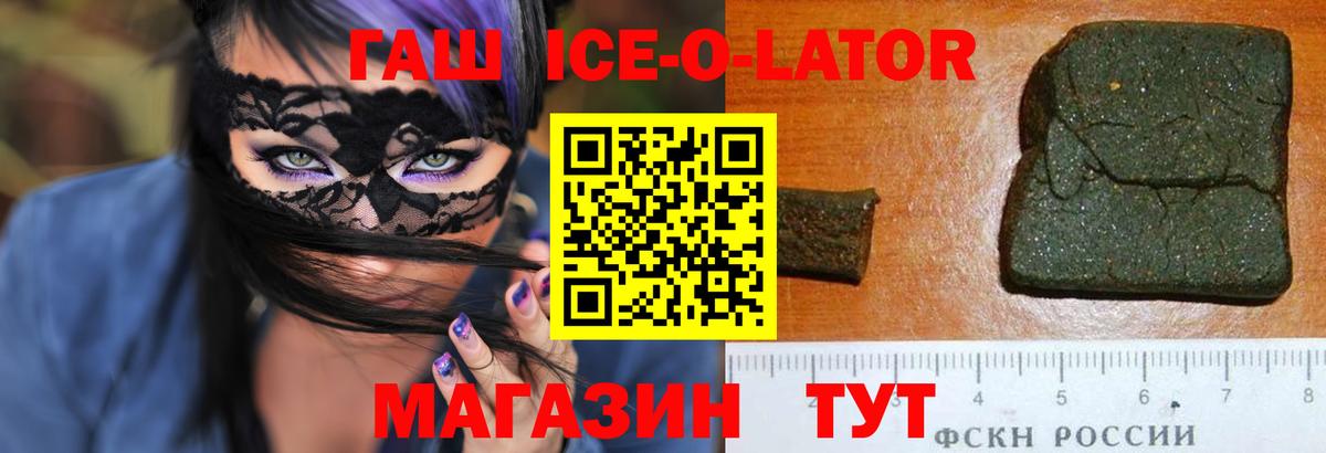Гашиш  ГАШИШ Ice-O-Lator  Вход с VPN  Кинель  ГАШ гашик 