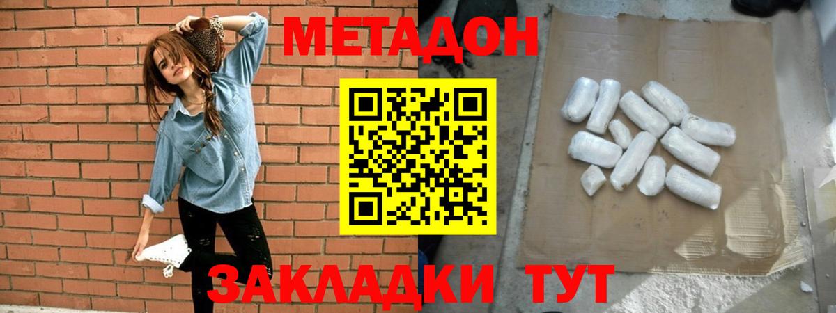 это клад  Метадон мёд  Вход с VPN  Кинель  Метадон кристалл 